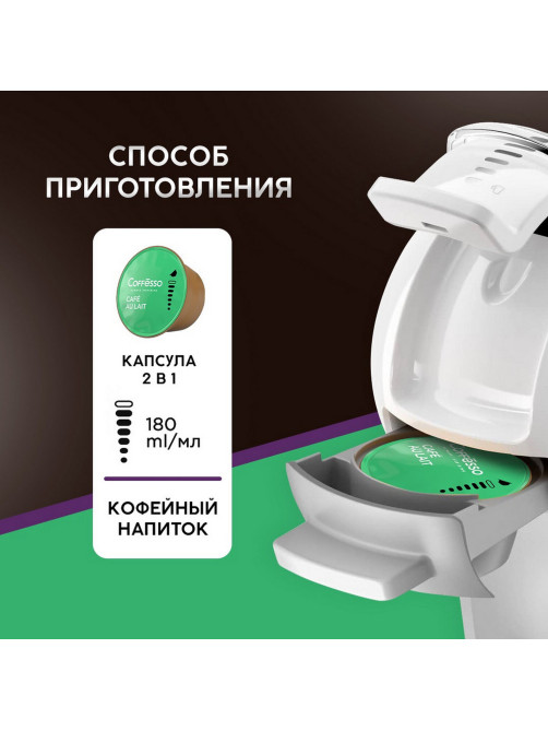 Кофе в капсулах COFFESSO 