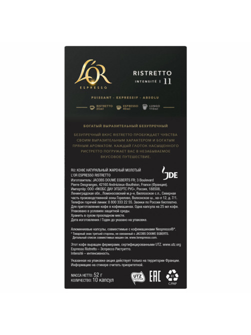 Кофе в алюминиевых капсулах L'OR 