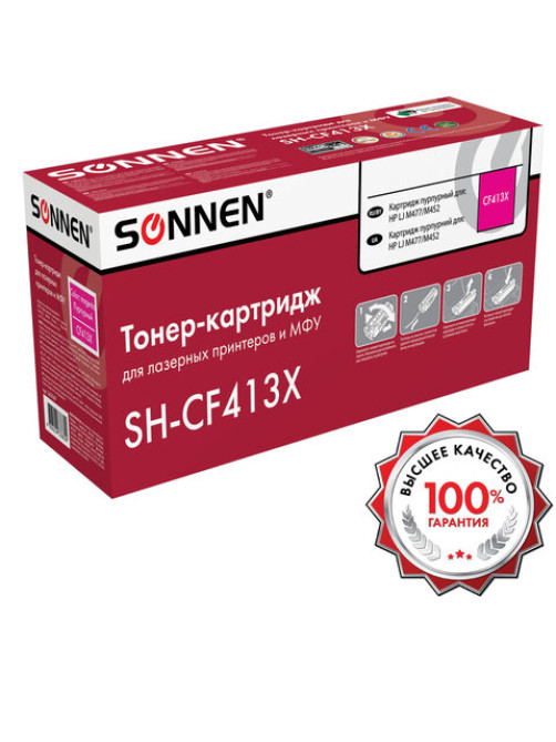 Картридж лазерный SONNEN (SH-CF413X) для HP LJ M477/M452 ВЫСШЕЕ КАЧЕСТВО пурпурный, 5000 страниц, 363949