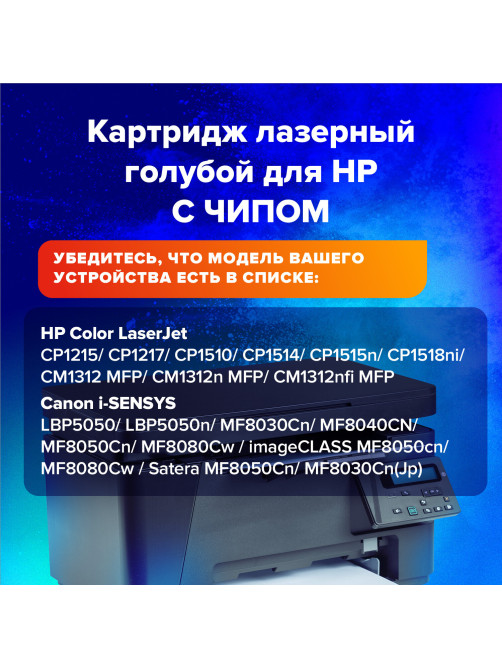 Картридж лазерный SONNEN (SH-CB541A) для HP CLJ CP1215/1515 ВЫСШЕЕ КАЧЕСТВО, голубой, 1400 страниц, 363955
