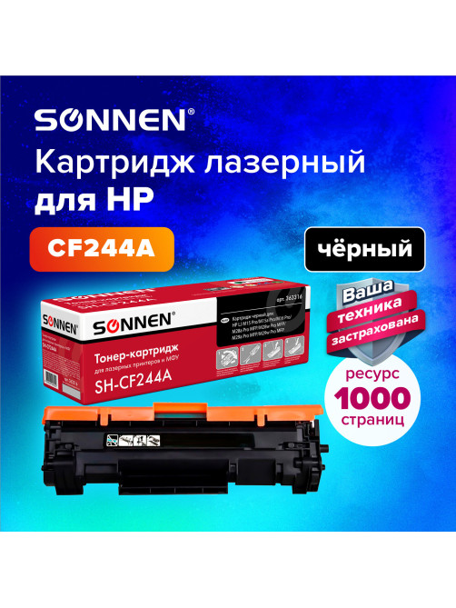 Картридж лазерный SONNEN (SH-CF244A) для HP LaserJet Pro M15/16; MFP M28/29, ресурс 1000 страниц, 363316