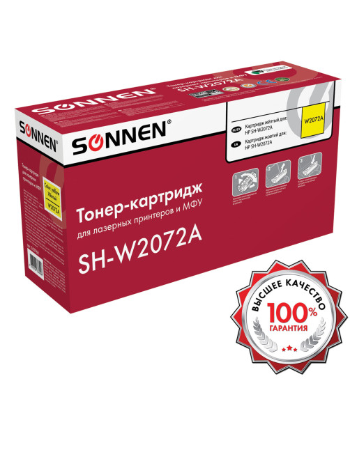 Картридж лазерный SONNEN (SH-W2072A) для HP CLJ 150/178 ВЫСШЕЕ КАЧЕСТВО, желтый, 700 страниц, 363968