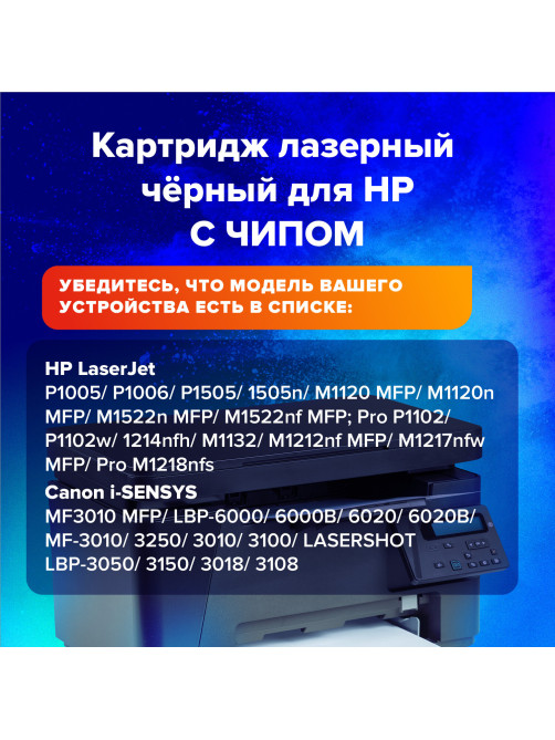 Картридж лазерный SONNEN (SH-CB435A) для HP LaserJet P1002/02W/05/06/07/08/09, ВЫСШЕЕ КАЧЕСТВО, ресурс 1500 стр., 362428