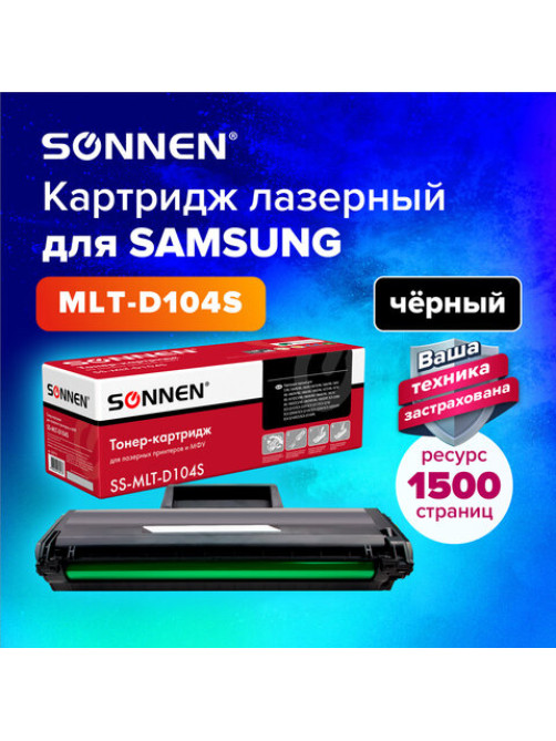 Картридж лазерный SONNEN (SS-MLT-D104S) для SAMSUNG ML-1660/1665 и другие, ВЫСШЕЕ КАЧЕСТВО, ресурс 1500 стр., 362914