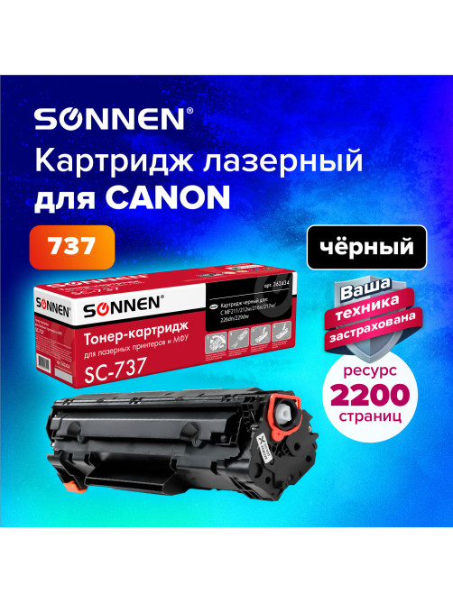 Картридж лазерный SONNEN (SC-737) для CANON MF211/212w/216n/217w/226dn/229dw, ВЫСШЕЕ КАЧЕСТВО, ресурс 2200 стр., 362434