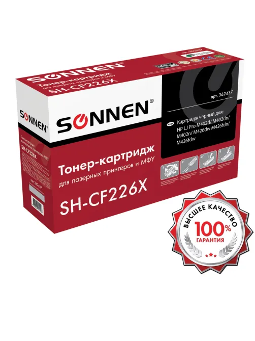 Картридж лазерный SONNEN (SH-CF226X) для HP LJ Pro M402d/dn/n/M426dw/fdn/fdw, ВЫСШЕЕ КАЧЕСТВО, ресурс 9000 стр., 362437
