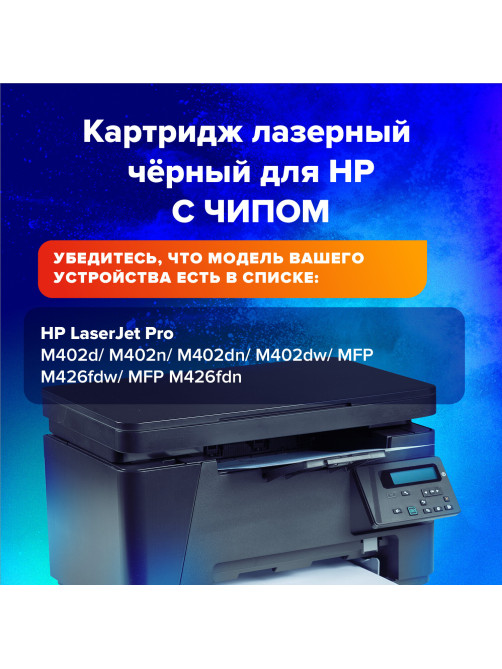 Картридж лазерный SONNEN (SH-CF226X) для HP LJ Pro M402d/dn/n/M426dw/fdn/fdw, ВЫСШЕЕ КАЧЕСТВО, ресурс 9000 стр., 362437