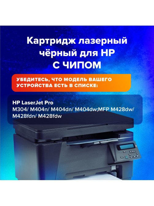 Картридж лазерный SONNEN (SH-CF259A) для HP LJP M404dn/M404dw/M404n/M428dw/M428fdn/M428fdw/M304a, ресурс 3000 стр., 364098