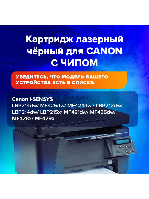 Картридж лазерный SONNEN (SC-052H) для CANON MF421dw/426dw/428x/LBP212dw/214dw, ресурс 9200 стр., 364089