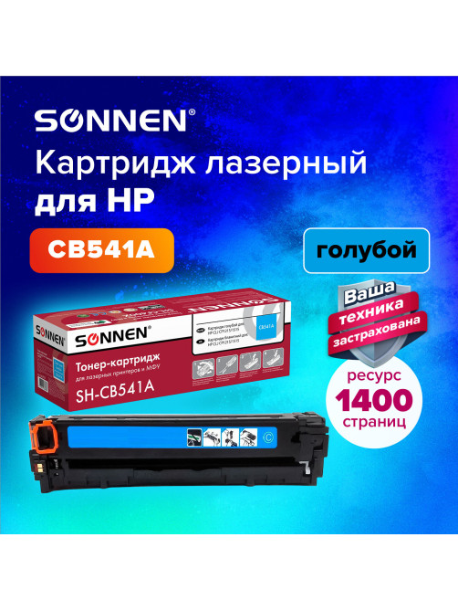 Картридж лазерный SONNEN (SH-CB541A) для HP CLJ CP1215/1515 ВЫСШЕЕ КАЧЕСТВО, голубой, 1400 страниц, 363955