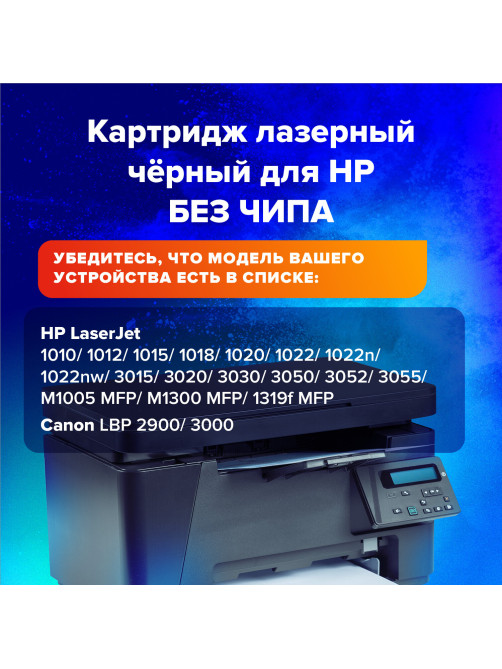Картридж лазерный SONNEN (SH-Q2612XL) для HP LJ 1010/1012/1015/1018/1020/1022/M1319F/3020/3030/3050/3052, ресурс 6000 стр., 364094