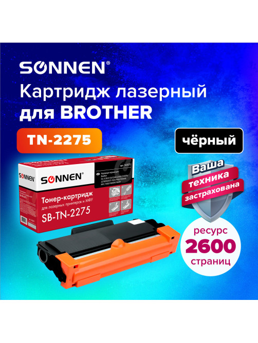 Картридж лазерный SONNEN (SB-TN2275) для BROTHER HL-2240R/2240DR/2250DNR, ресурс 2600 страниц, 363071