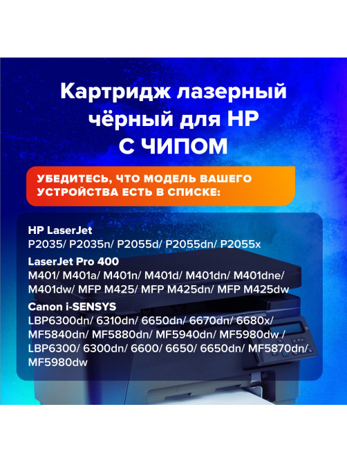 Картридж лазерный SONNEN (SH-CF280A/CE505A) для HP LJ M401/425/P2035/2055, ВЫСШЕЕ КАЧЕСТВО, ресурс 2300 стр., 362441