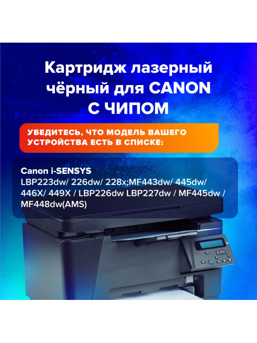 Картридж лазерный SONNEN (SC-C057) для CANON LBP223dw/LBP226dw/LBP228x/MF443dw/MF445dw/MF446x/MF449x, ресурс 3100 стр., 364096