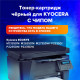 Тонер-картридж SONNEN (SK-TK1150) для KYOCERA ECOSYS M2135DN/M2635DN/M2735DW; P2235, ресурс 3000 страниц, 363318