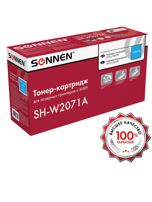 Картридж лазерный SONNEN (SH-W2071A) для HP CLJ 150/178 ВЫСШЕЕ КАЧЕСТВО, голубой, 700 страниц, 363967