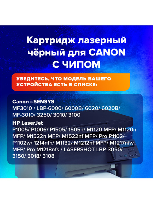 Картридж лазерный SONNEN (SC-712) для CANON LBP-3010/3100, ВЫСШЕЕ КАЧЕСТВО, ресурс 1500 стр., 362913