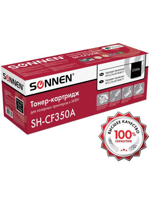 Картридж лазерный SONNEN (SH-CF350A) для HP CLJ Pro M176/M177 ВЫСШЕЕ КАЧЕСТВО, черный, 1300 страниц, 363950