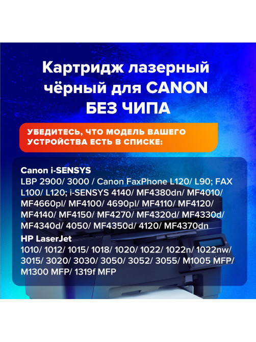 Картридж лазерный SONNEN (SC-703) для CANON LBP-2900/3000, ВЫСШЕЕ КАЧЕСТВО, ресурс 2000 стр., 362911