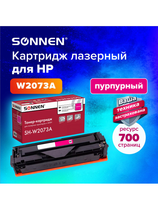 Картридж лазерный SONNEN (SH-W2073A) для HP CLJ 150/178 ВЫСШЕЕ КАЧЕСТВО, пурпурный, 700 страниц, 363969