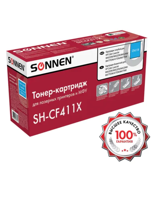 Картридж лазерный SONNEN (SH-CF411X) для HP LJ Pro M477/M452 ВЫСШЕЕ КАЧЕСТВО голубой, 5000 страниц, 363947