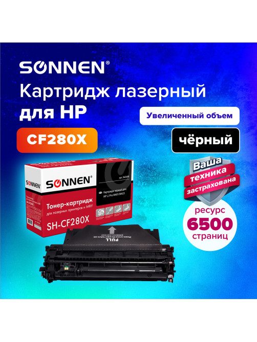Картридж лазерный SONNEN (SH-CF280X) для HP LaserJet Pro M401/M425, ВЫСШЕЕ КАЧЕСТВО, ресурс 6500 стр., 362438