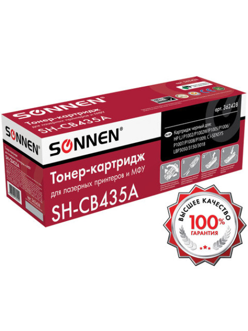 Картридж лазерный SONNEN (SH-CB435A) для HP LaserJet P1002/02W/05/06/07/08/09, ВЫСШЕЕ КАЧЕСТВО, ресурс 1500 стр., 362428