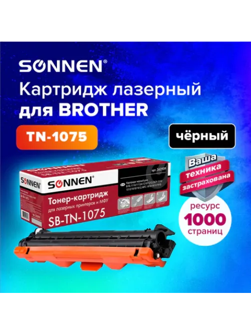 Картридж лазерный SONNEN (SB-TN1075) для BROTHER HL-1110R/1112R/DCP-1512/MFC-1815, ВЫСШЕЕ КАЧЕСТВО, ресурс 1000 стр., 362909