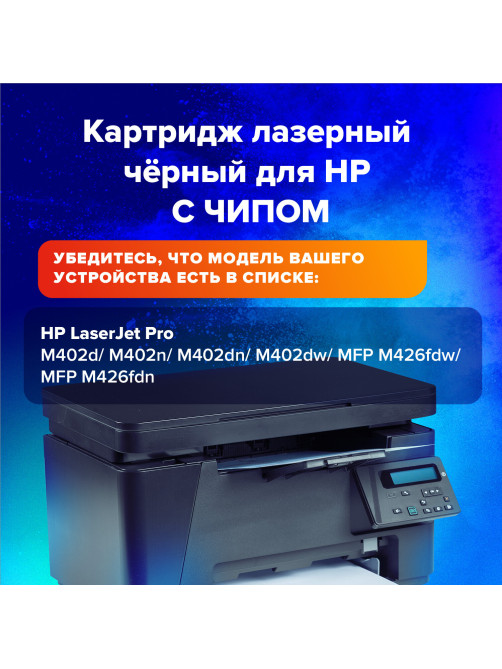 Картридж лазерный SONNEN (SH-CF226A) для HP LJ Pro M402d/dn/n/dw/M426fdn/fdw, ВЫСШЕЕ КАЧЕСТВО, ресурс 3100 стр., 362430