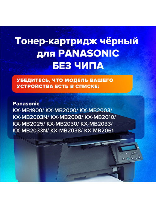 Тонер-картридж SONNEN (SP-KXFAT411A) для PANASONIC KX-MB1900/2000/2020/2030, ВЫСШЕЕ КАЧЕСТВО, ресурс 2000 стр., 321056