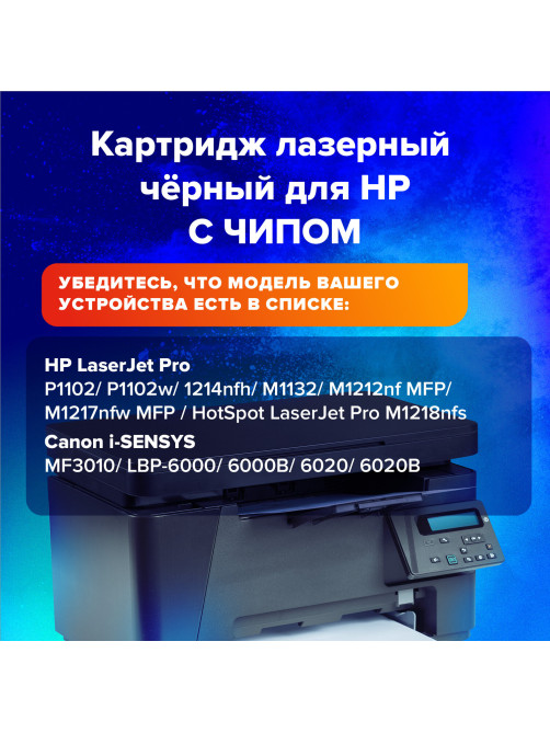 Картридж лазерный SONNEN (SH-CE285A) для HP LaserJet P1102/P1102W/M1212NF, ВЫСШЕЕ КАЧЕСТВО, ресурс 1600 стр., 362424