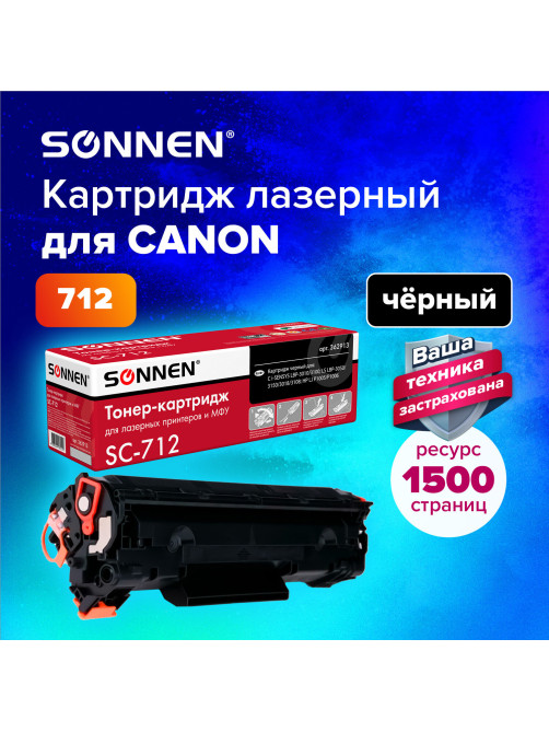Картридж лазерный SONNEN (SC-712) для CANON LBP-3010/3100, ВЫСШЕЕ КАЧЕСТВО, ресурс 1500 стр., 362913