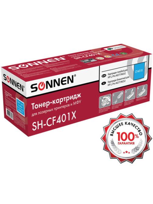 Картридж лазерный SONNEN (SH-CF401X) для HP LJ Pro M277/M252 ВЫСШЕЕ КАЧЕСТВО, голубой, 2300 страниц, 363943