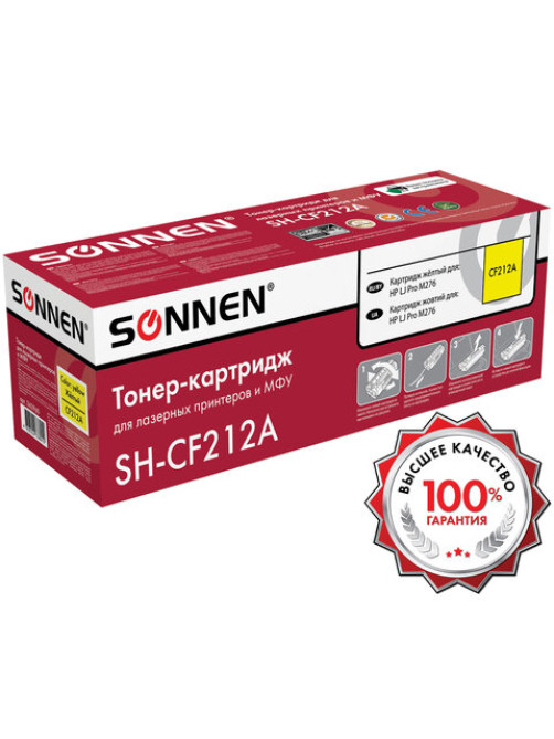 Картридж лазерный SONNEN (SH-CF212A) для HP LJ Pro M276 ВЫСШЕЕ КАЧЕСТВО, желтый, 1800 страниц, 363960