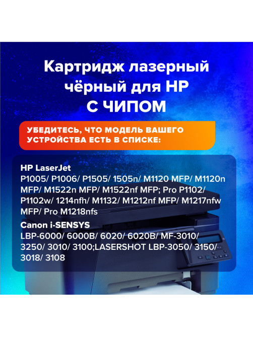 Картридж лазерный SONNEN (SH-CE285X) для HP LJP M1212nf/M1214nfh/M1217nfw/M1132 MFP/P1102/P1102w, ресурс 3000 стр., 364090
