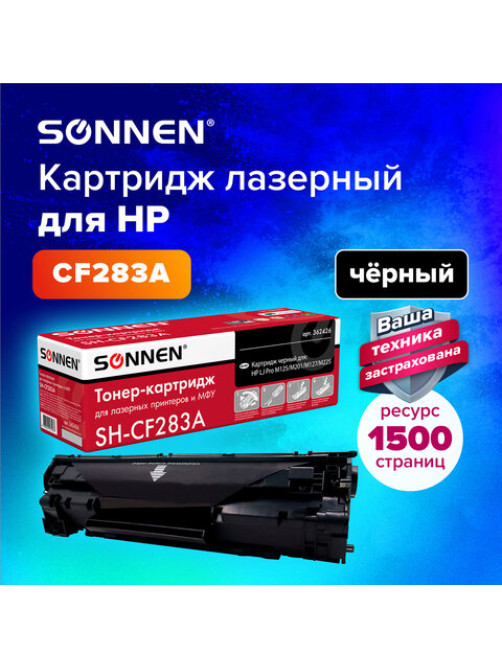 Картридж лазерный SONNEN (SH-CF283A) для HP LaserJet Pro M125/M201/M127/M225, ВЫСШЕЕ КАЧЕСТВО, ресурс 1500 стр., 362426