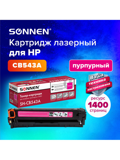 Картридж лазерный SONNEN (SH-CB543A) для HP CLJ CP1215/1515 ВЫСШЕЕ КАЧЕСТВО, пурпурный, 1400 страниц, 363957