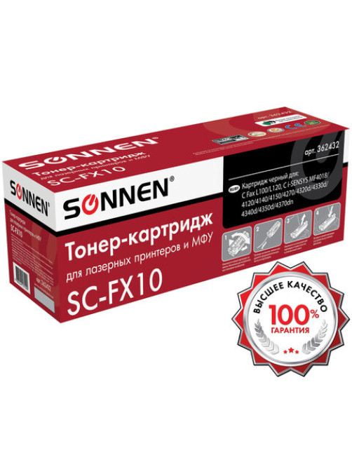 Картридж лазерный SONNEN (SC-FX-10) для CANON i-SENSYS MF4018/4120/40/50/4270, ВЫСШЕЕ КАЧЕСТВО, ресурс 2000 стр., 362432