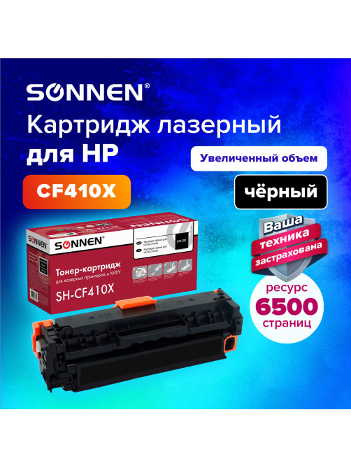 Картридж лазерный SONNEN (SH-CF410X) для HP LJ Pro M477/M452 ВЫСШЕЕ КАЧЕСТВО, черный, 6500 страниц, 363946