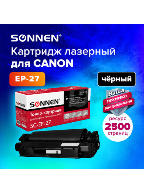 Картридж лазерный SONNEN (SC-EP-27) для CANON LBP-3200/MF3228/3240/5730, ВЫСШЕЕ КАЧЕСТВО, ресурс 2500 стр., 362912