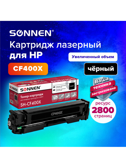 Картридж лазерный SONNEN (SH-CF400X) для HP LJ Pro M277/M252 ВЫСШЕЕ КАЧЕСТВО черный, 2800 страниц, 363942