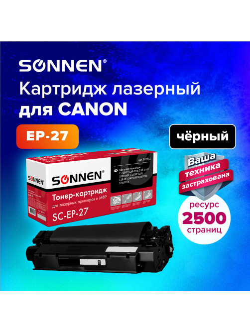 Картридж лазерный SONNEN (SC-EP-27) для CANON LBP-3200/MF3228/3240/5730, ВЫСШЕЕ КАЧЕСТВО, ресурс 2500 стр., 362912