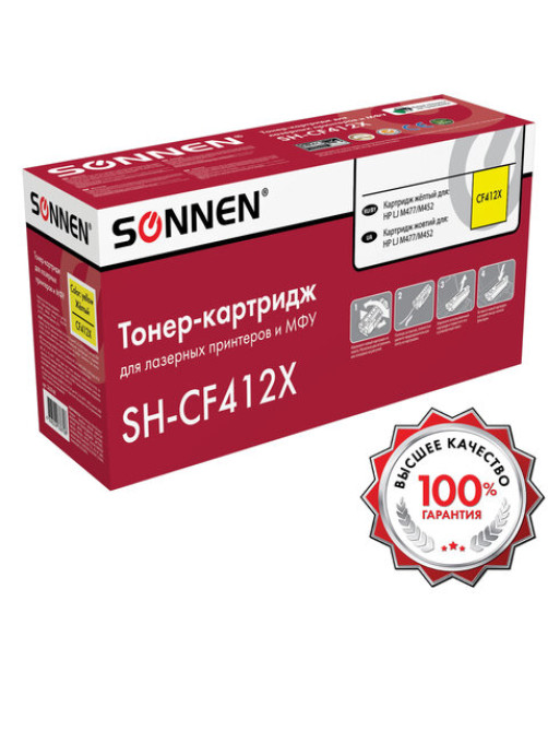 Картридж лазерный SONNEN (SH-CF412X) для HP LJ Pro M477/M452 ВЫСШЕЕ КАЧЕСТВО желтый, 5000 страниц, 363948