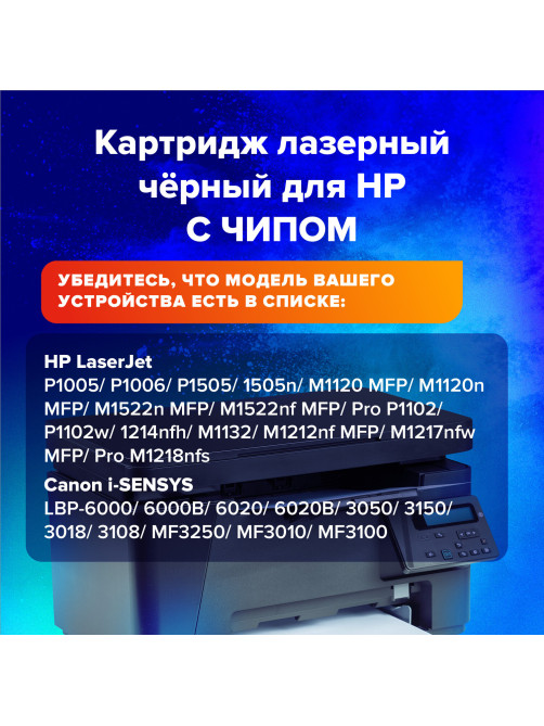 Картридж лазерный SONNEN (SH-CE285A/CB435A/CB436A) для HP LJ P1002/1504/1102/M1212, ВЫСШЕЕ КАЧЕСТВО, ресурс 2000 страниц, 362442