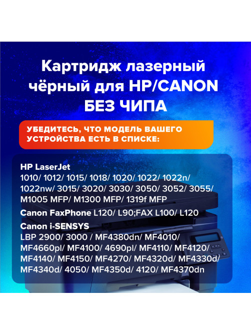 Картридж лазерный SONNEN (SH/C-Q2612/FX10/703) для HP 1010/1018/CANON 4018/2900, ВЫСШЕЕ КАЧЕСТВО, ресурс 2000 страниц, 362440