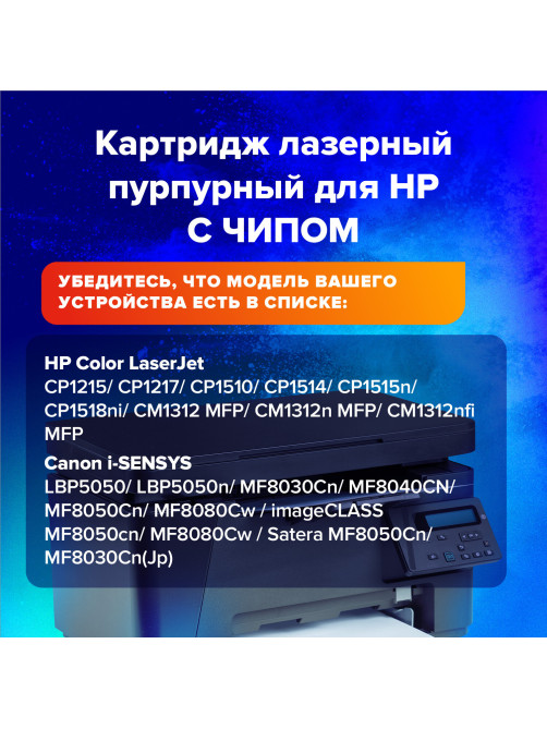 Картридж лазерный SONNEN (SH-CB543A) для HP CLJ CP1215/1515 ВЫСШЕЕ КАЧЕСТВО, пурпурный, 1400 страниц, 363957