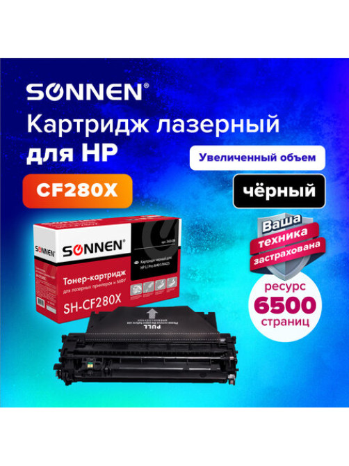 Картридж лазерный SONNEN (SH-CF280X) для HP LaserJet Pro M401/M425, ВЫСШЕЕ КАЧЕСТВО, ресурс 6500 стр., 362438