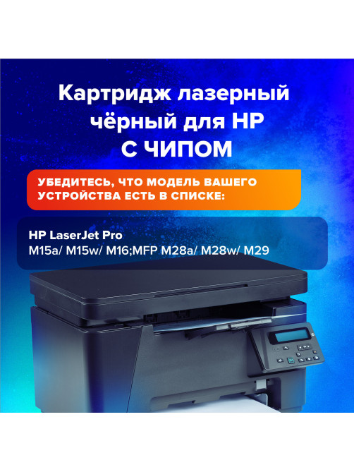Картридж лазерный SONNEN (SH-CF244A) для HP LaserJet Pro M15/16; MFP M28/29, ресурс 1000 страниц, 363316