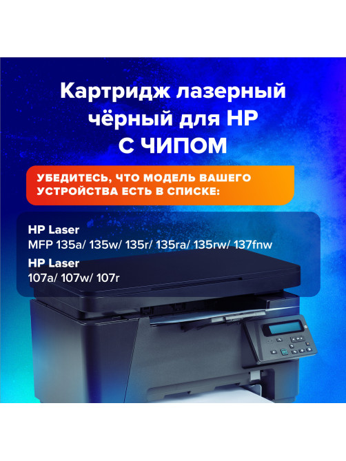 Картридж лазерный SONNEN (SH-W1106A) С ЧИПОМ для HP Laser107/135 ВЫСШЕЕ КАЧЕСТВО, черный, 1000 страниц, 363970