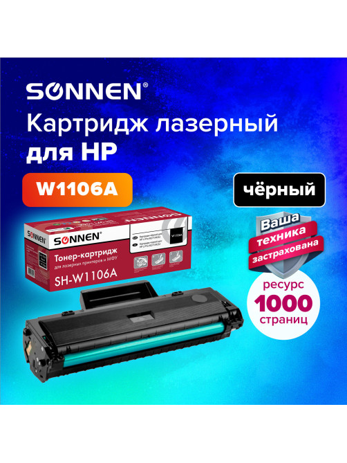 Картридж лазерный SONNEN (SH-W1106A) С ЧИПОМ для HP Laser107/135 ВЫСШЕЕ КАЧЕСТВО, черный, 1000 страниц, 363970